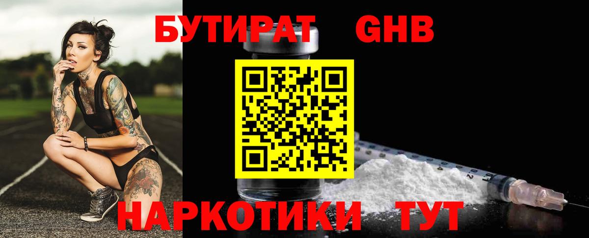 БУТИРАТ буратино Надым