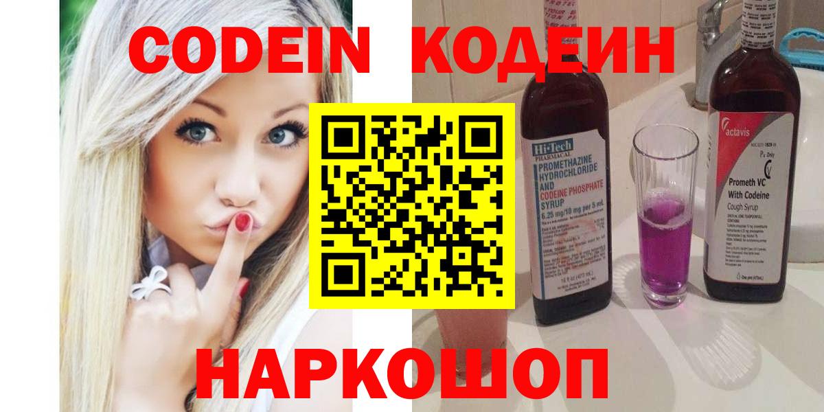 Кодеиновый сироп Lean Purple Drank Надым