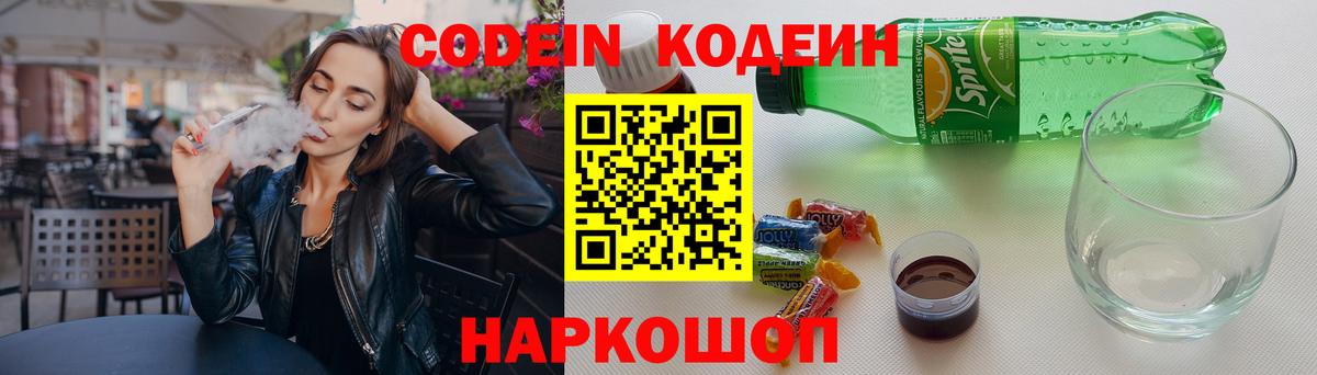 Надым  Кодеиновый сироп Lean напиток Lean (лин)  Кодеин напиток Lean (лин)  Вход с VPN 