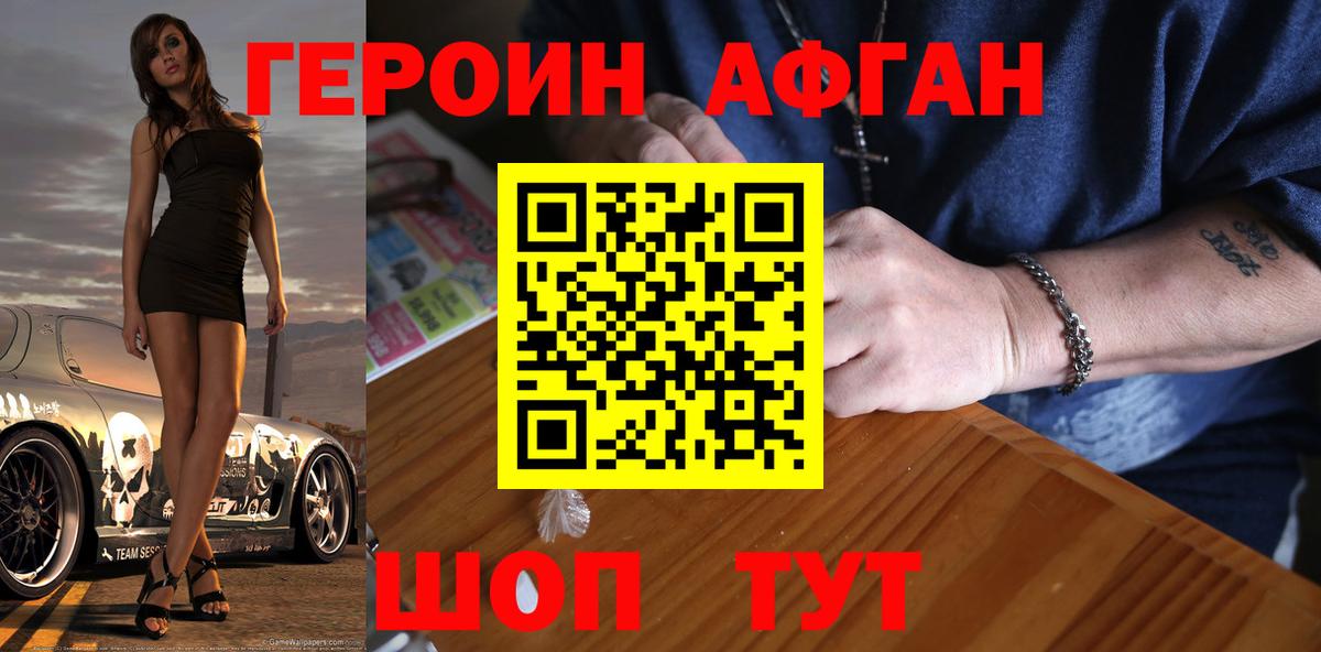 Героин  ГЕРОИН Афган  Вход с VPN  Надым 