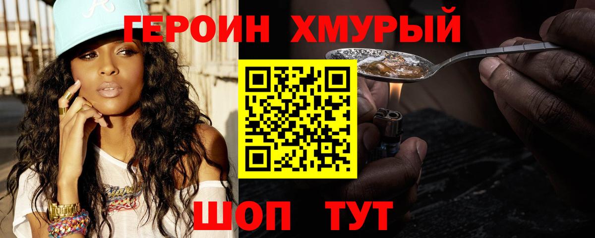 ГЕРОИН VHQ Надым