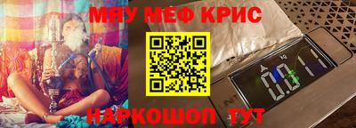 мяу мяу кристалл Будённовск