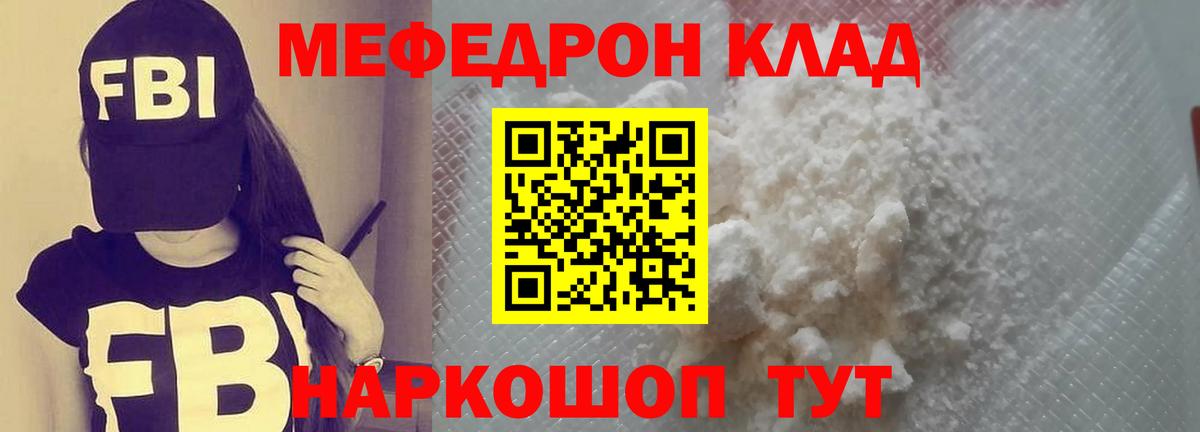 МЯУ-МЯУ  Меф кристаллы  Вход с VPN  Надым  МЯУ-МЯУ VHQ 