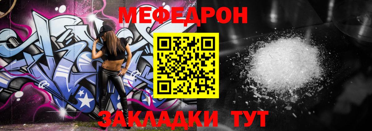 Меф мяу мяу  Надым
